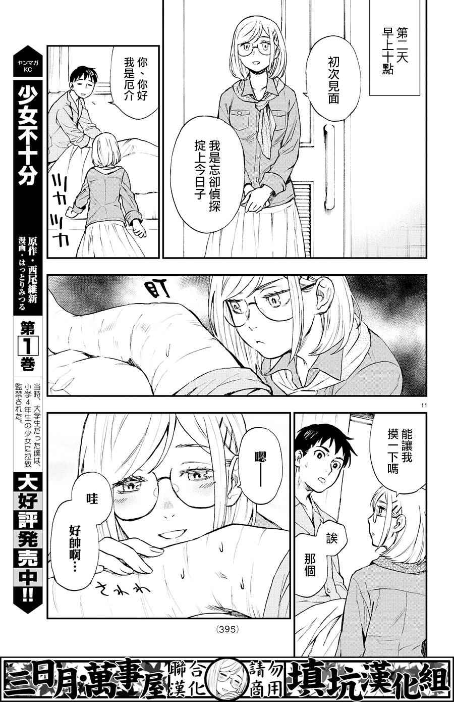 《掟上今日子的备忘录》漫画最新章节第7话免费下拉式在线观看章节第【11】张图片