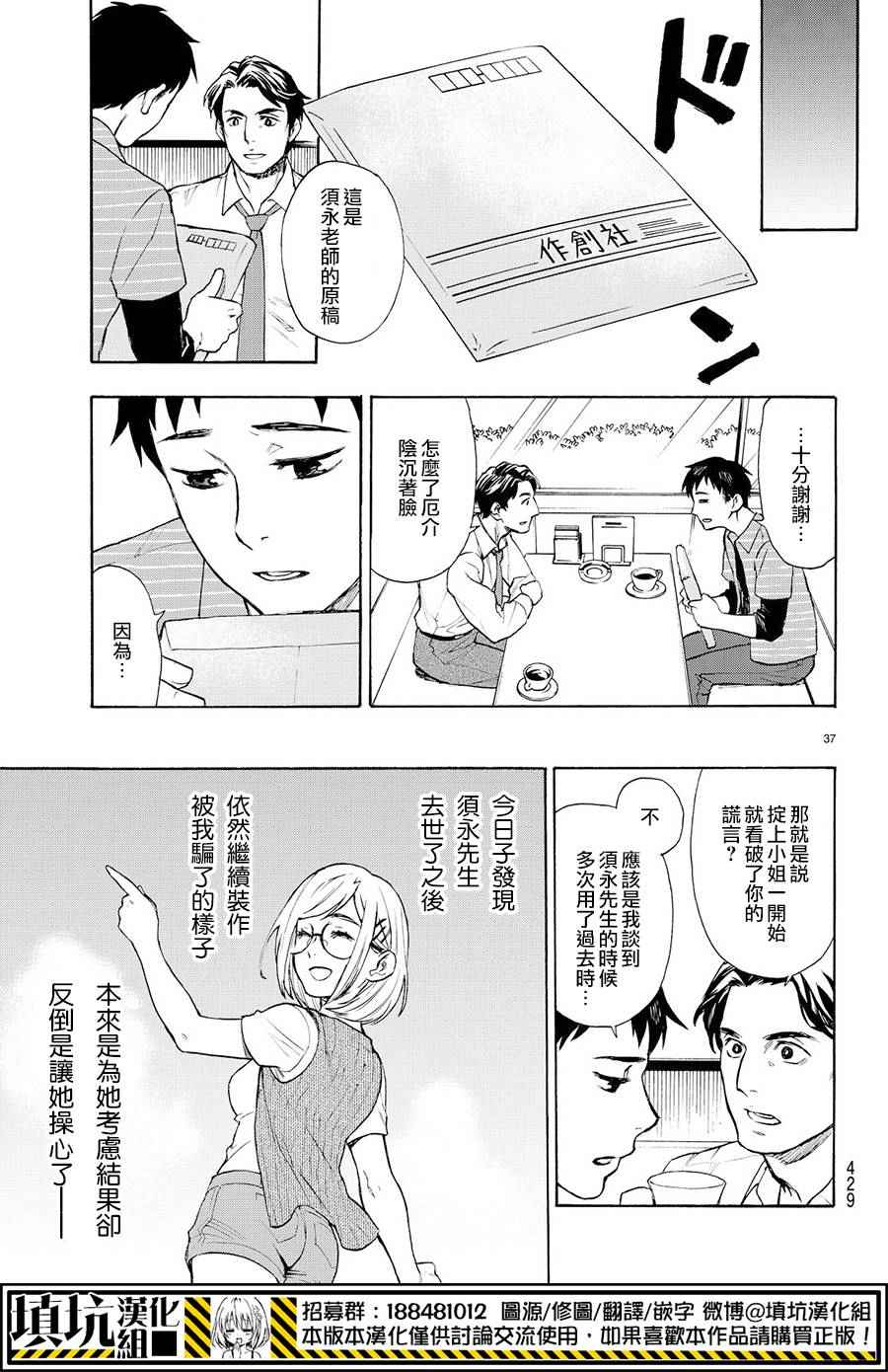 《掟上今日子的备忘录》漫画最新章节第3话免费下拉式在线观看章节第【37】张图片