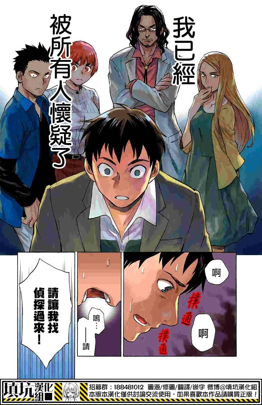 《掟上今日子的备忘录》漫画最新章节第1话免费下拉式在线观看章节第【2】张图片