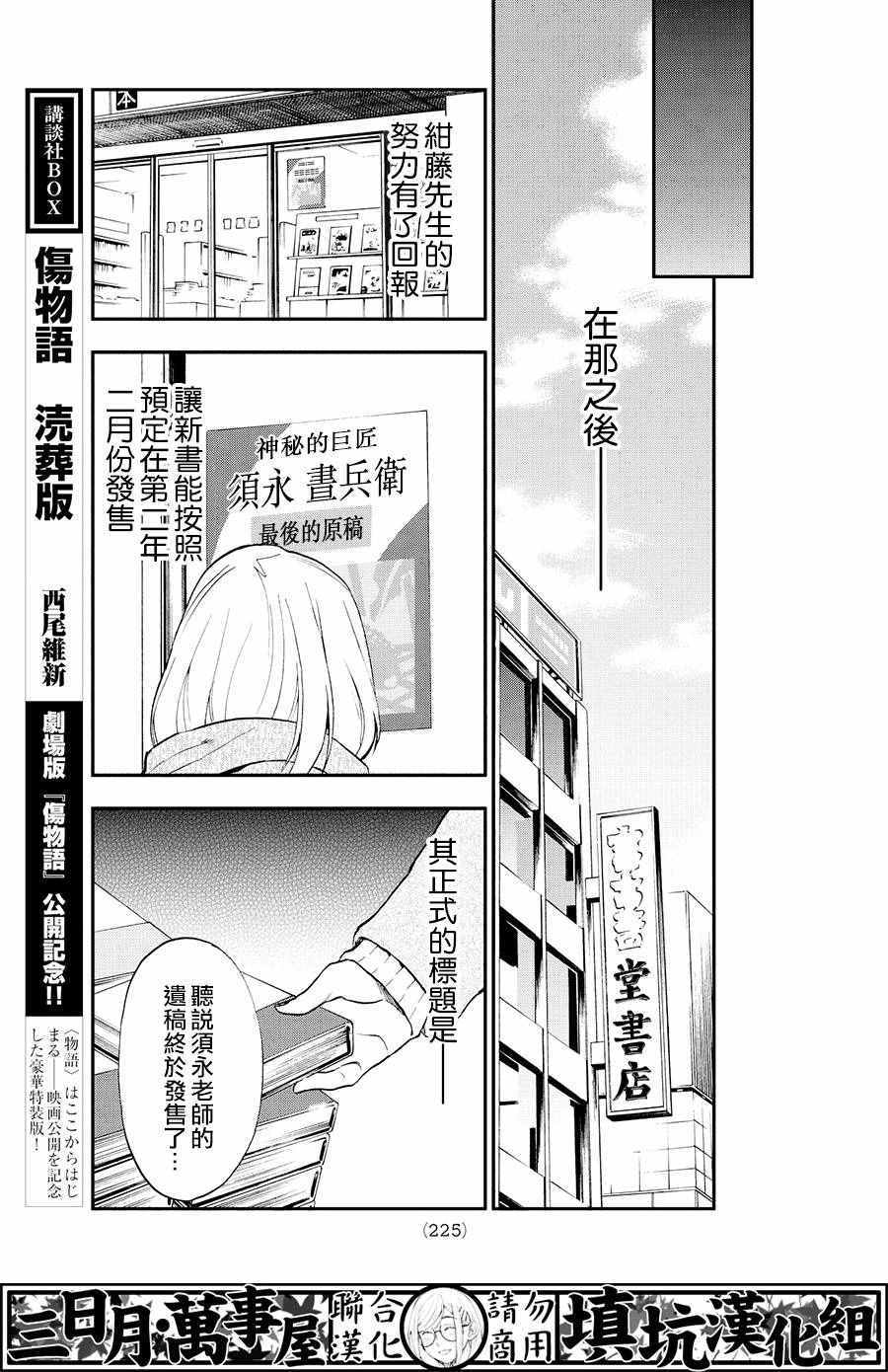 《掟上今日子的备忘录》漫画最新章节第6话免费下拉式在线观看章节第【46】张图片