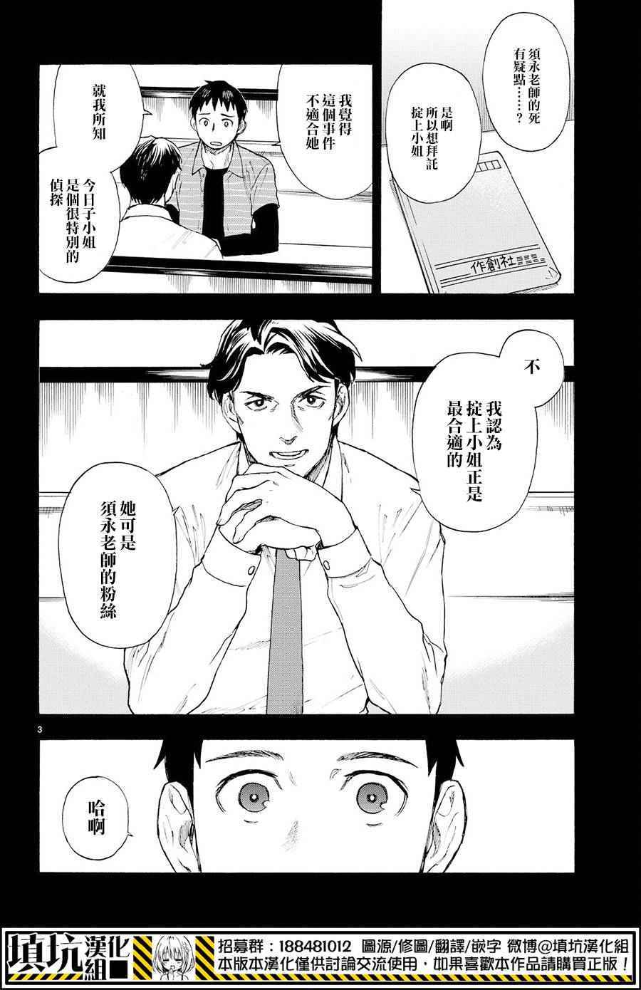 《掟上今日子的备忘录》漫画最新章节第4话免费下拉式在线观看章节第【3】张图片