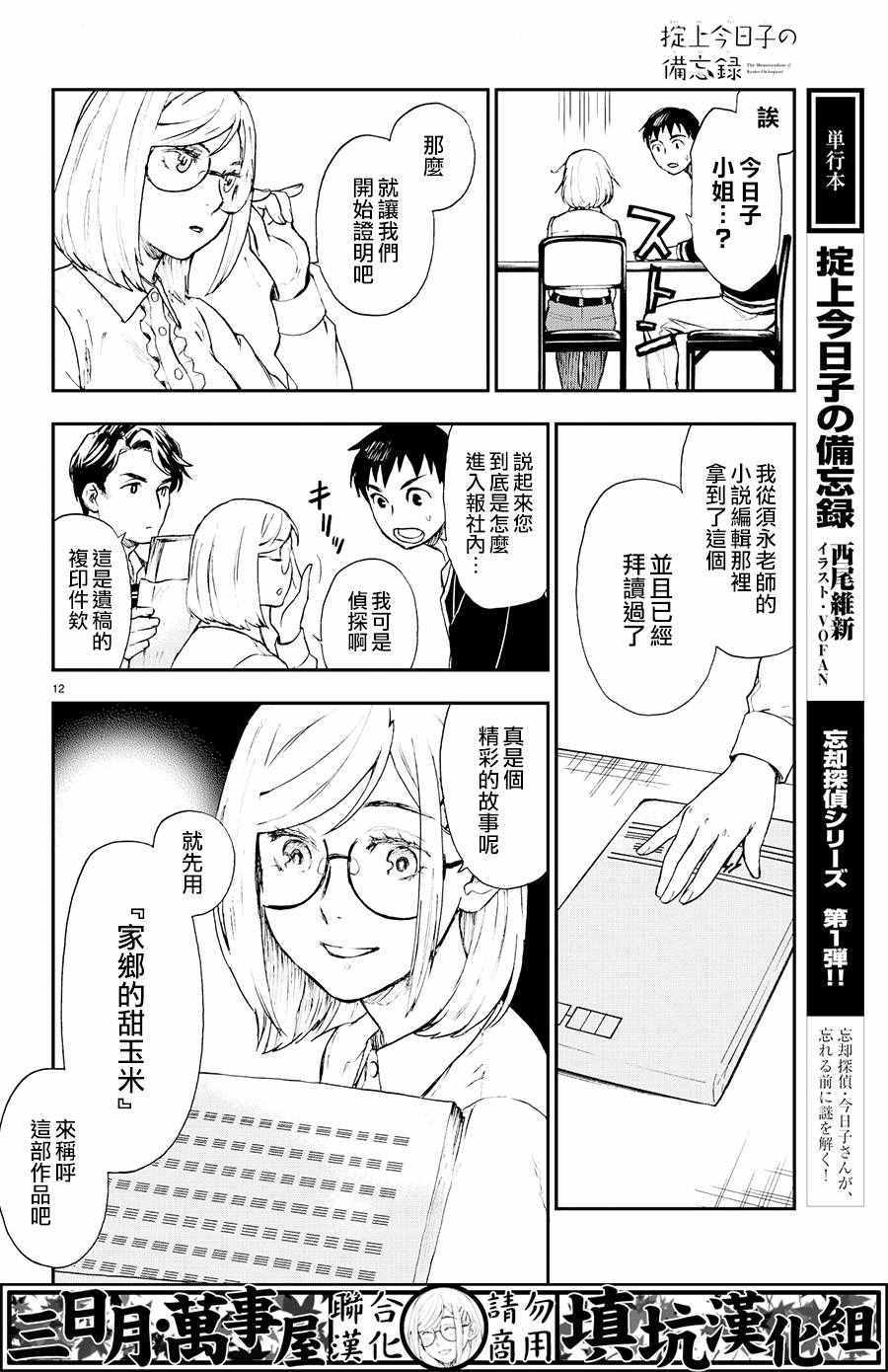 《掟上今日子的备忘录》漫画最新章节第6话免费下拉式在线观看章节第【12】张图片