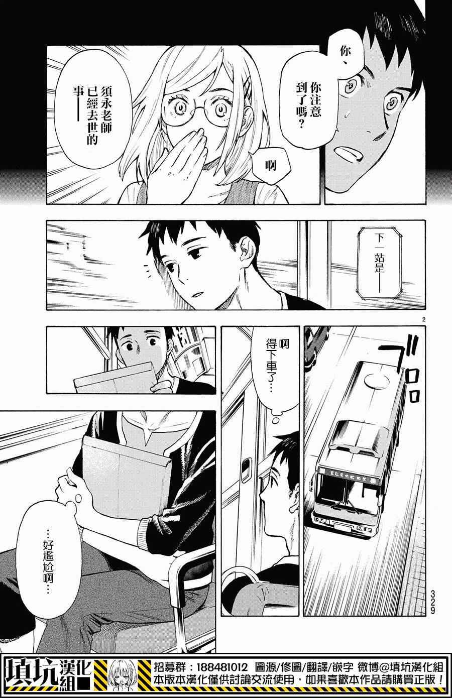 《掟上今日子的备忘录》漫画最新章节第4话免费下拉式在线观看章节第【2】张图片