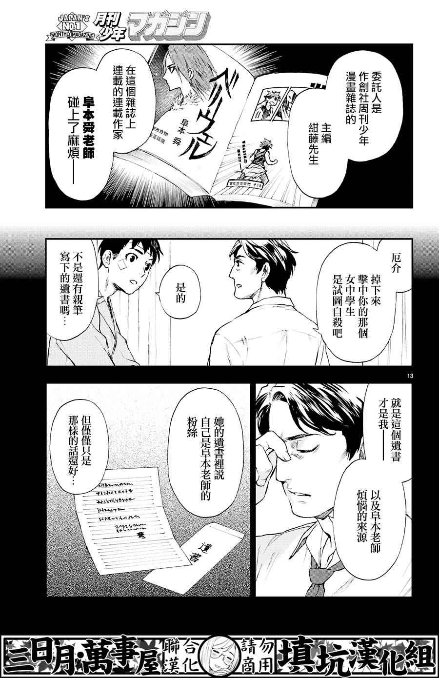 《掟上今日子的备忘录》漫画最新章节第7话免费下拉式在线观看章节第【13】张图片