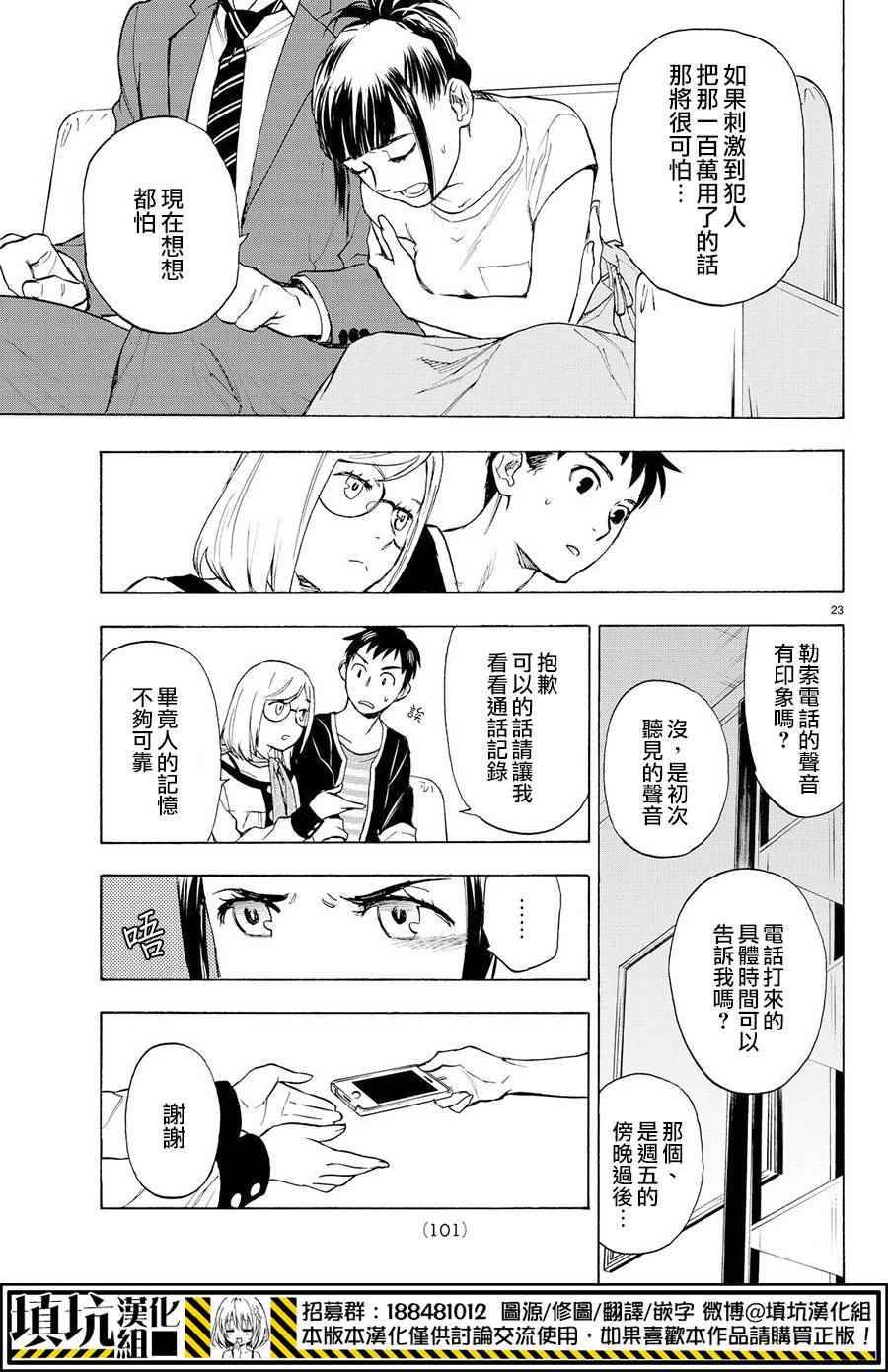 《掟上今日子的备忘录》漫画最新章节第2话免费下拉式在线观看章节第【24】张图片