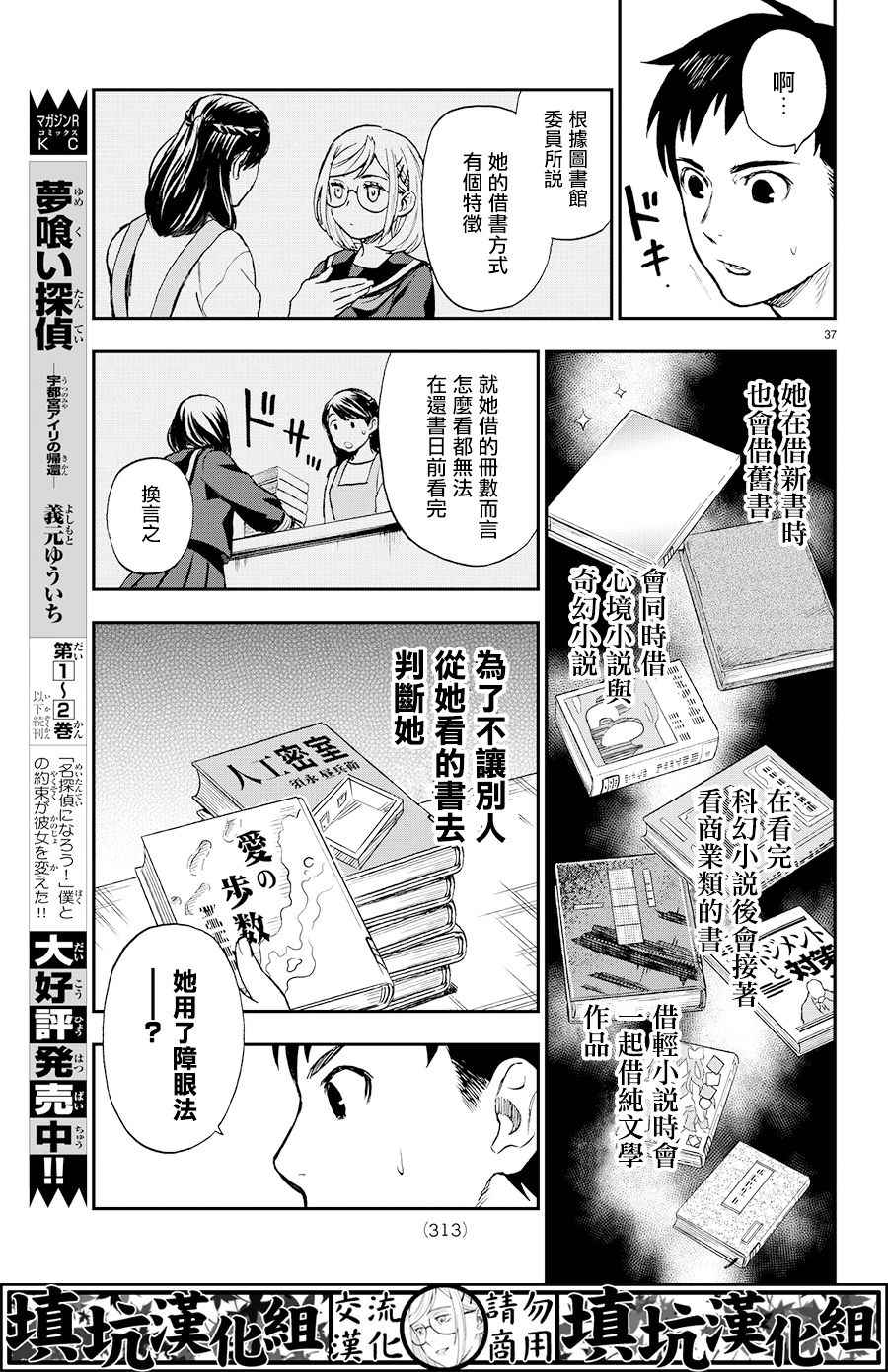 《掟上今日子的备忘录》漫画最新章节第8话免费下拉式在线观看章节第【37】张图片