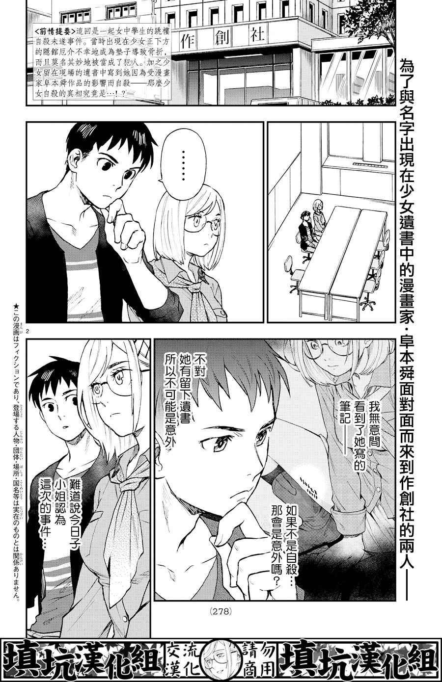 《掟上今日子的备忘录》漫画最新章节第8话免费下拉式在线观看章节第【2】张图片