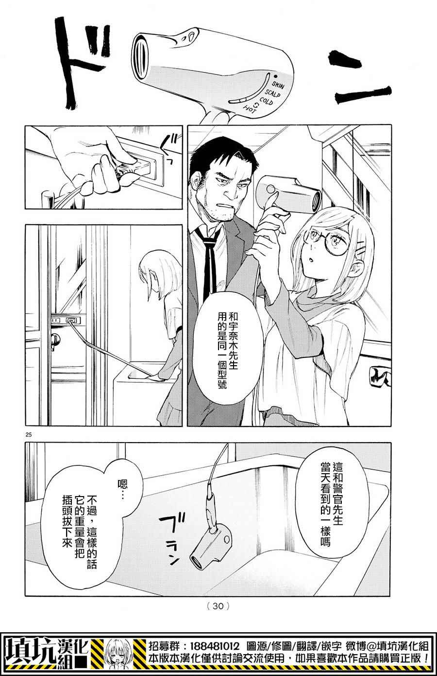 《掟上今日子的备忘录》漫画最新章节extra免费下拉式在线观看章节第【26】张图片