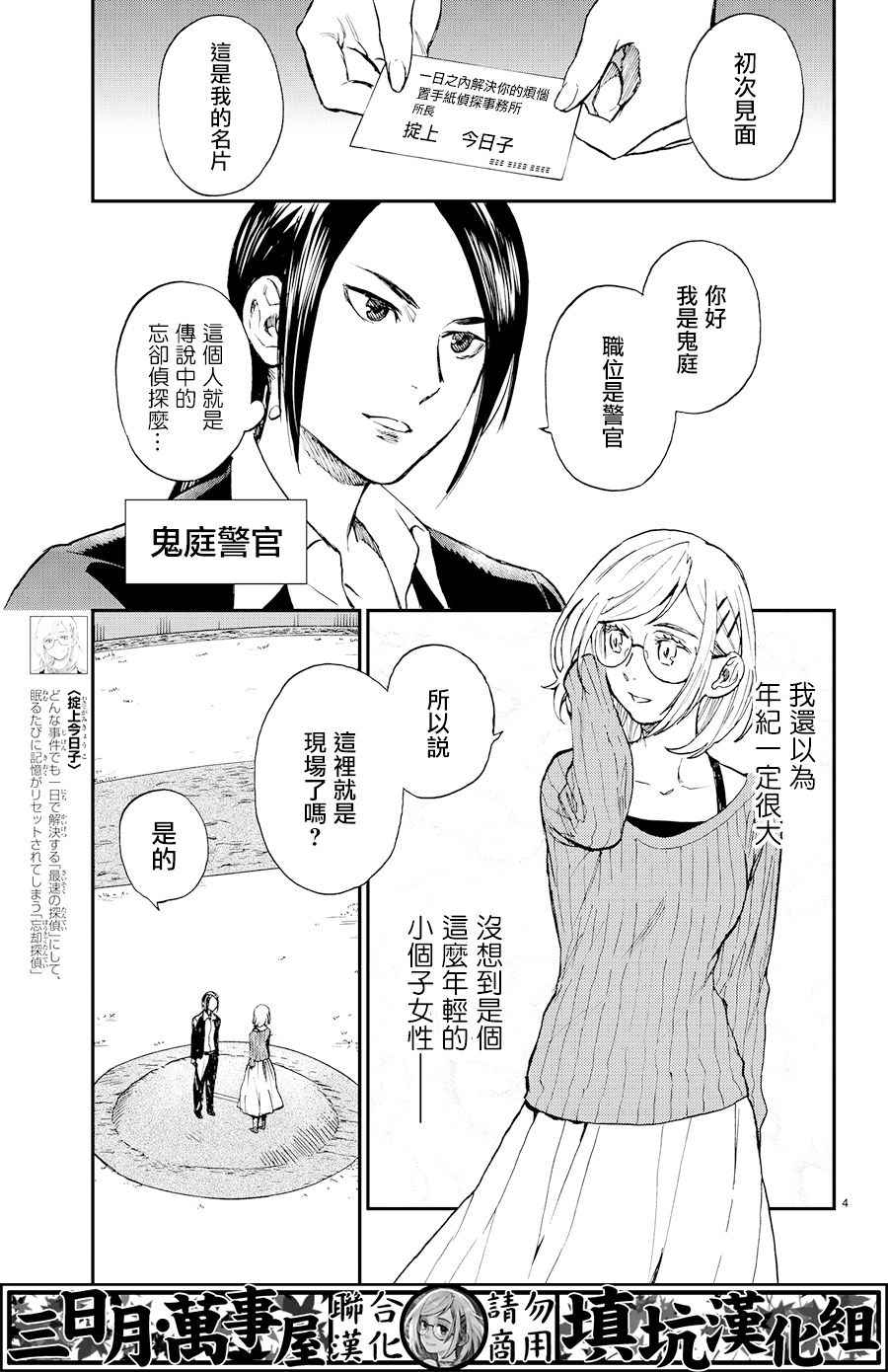 《掟上今日子的备忘录》漫画最新章节extra02免费下拉式在线观看章节第【4】张图片