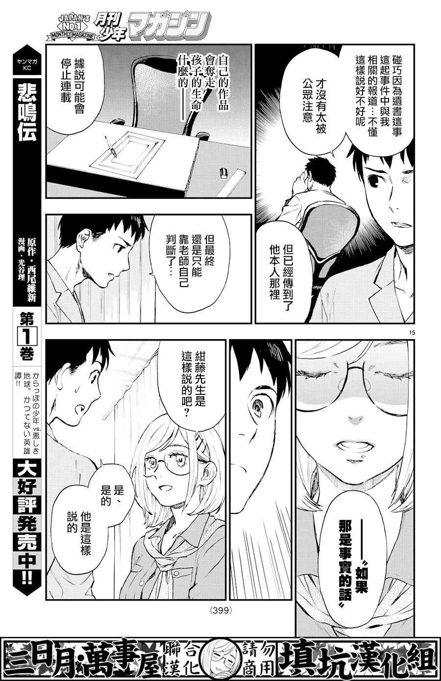 《掟上今日子的备忘录》漫画最新章节第7话免费下拉式在线观看章节第【15】张图片