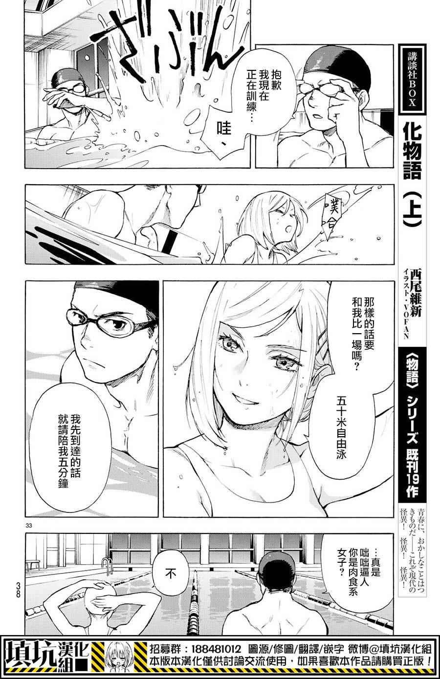 《掟上今日子的备忘录》漫画最新章节extra免费下拉式在线观看章节第【34】张图片