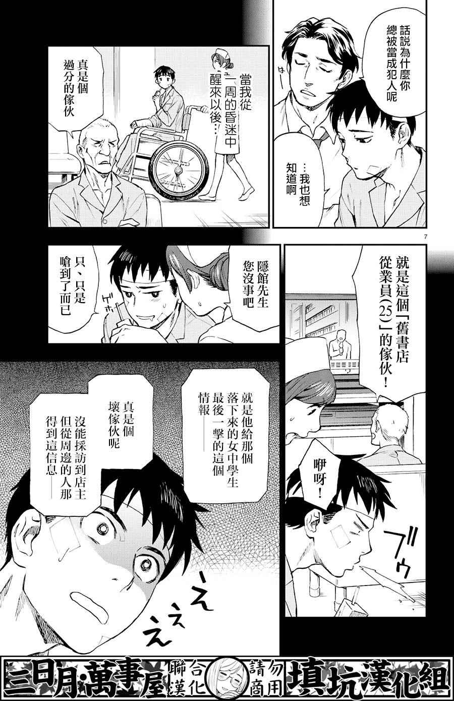 《掟上今日子的备忘录》漫画最新章节第7话免费下拉式在线观看章节第【7】张图片