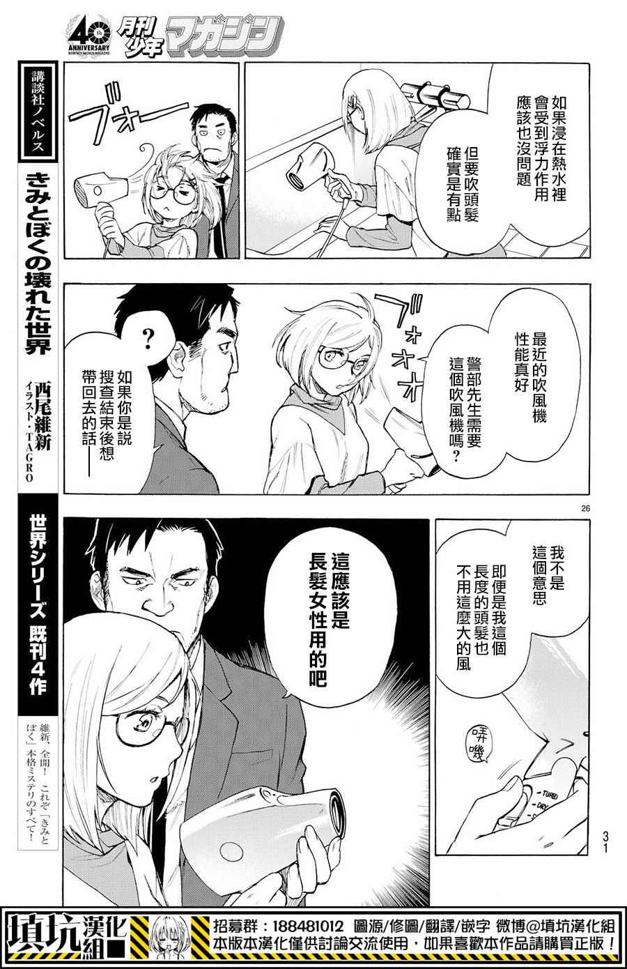 《掟上今日子的备忘录》漫画最新章节extra免费下拉式在线观看章节第【27】张图片