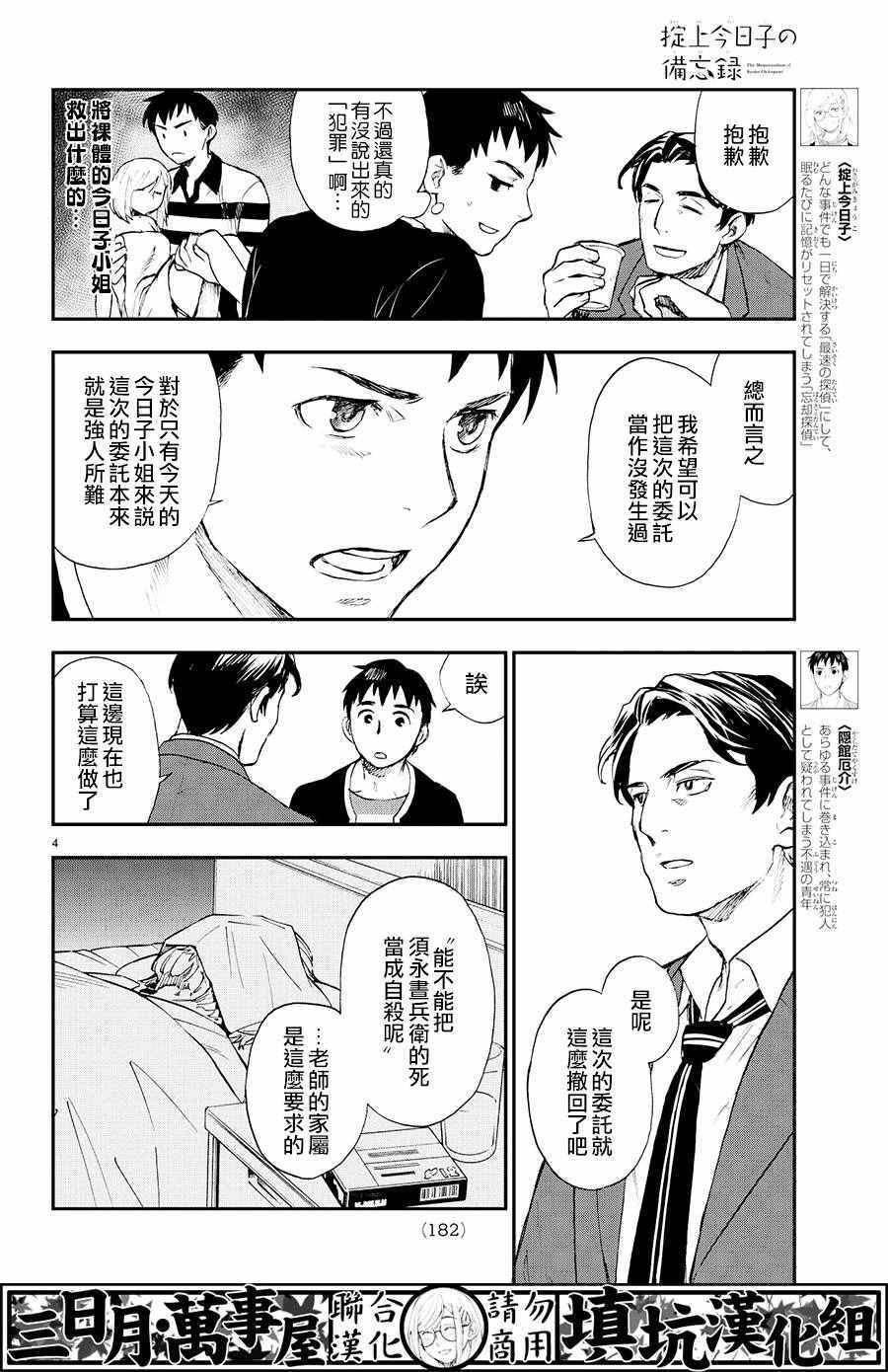 《掟上今日子的备忘录》漫画最新章节第6话免费下拉式在线观看章节第【4】张图片