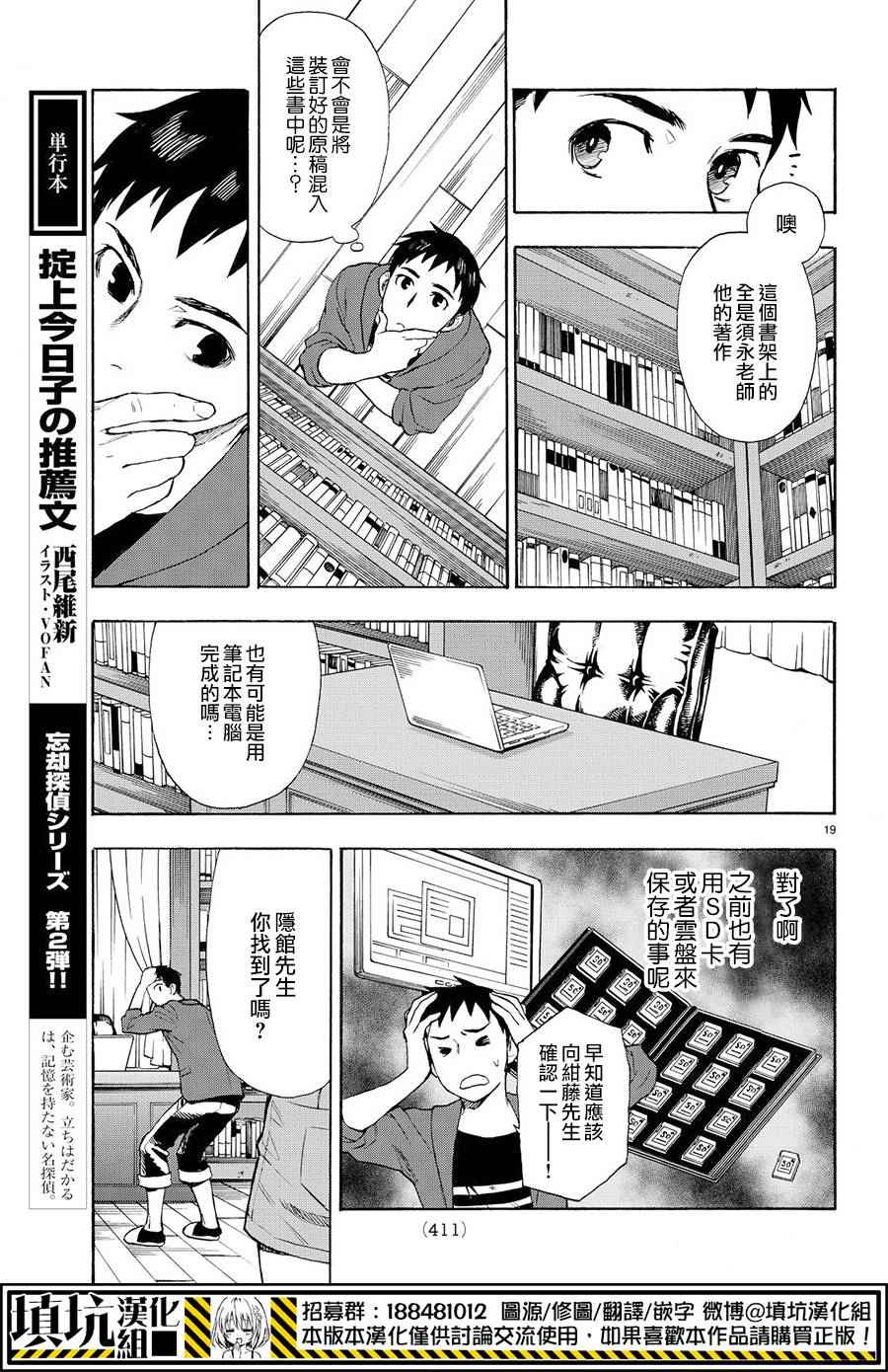 《掟上今日子的备忘录》漫画最新章节第3话免费下拉式在线观看章节第【19】张图片