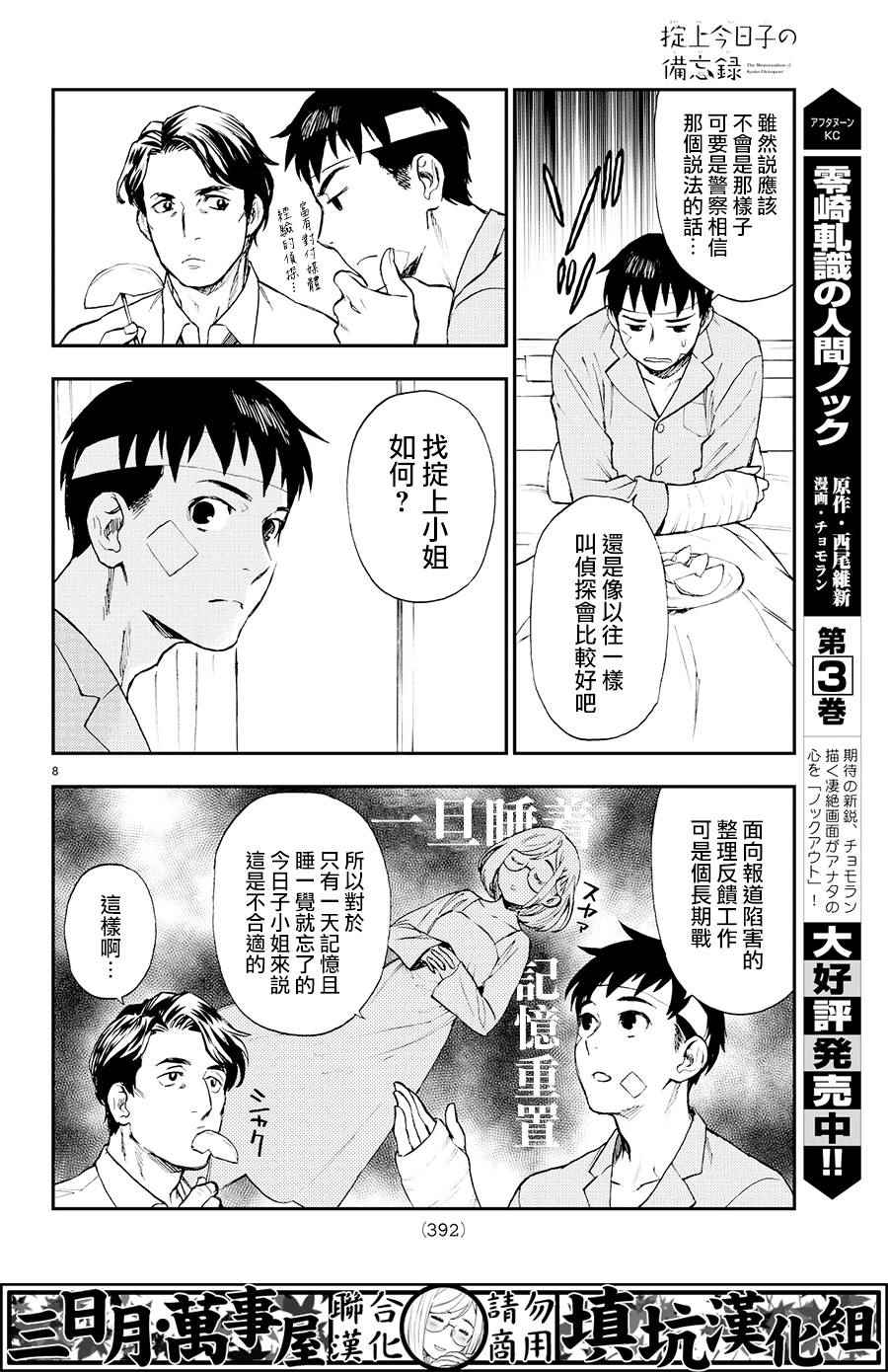 《掟上今日子的备忘录》漫画最新章节第7话免费下拉式在线观看章节第【8】张图片