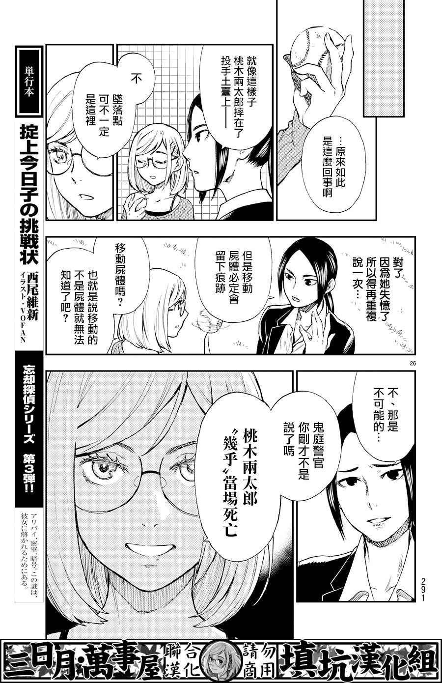 《掟上今日子的备忘录》漫画最新章节extra02免费下拉式在线观看章节第【26】张图片