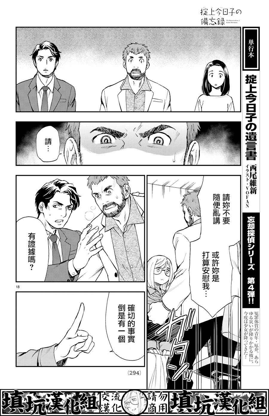 《掟上今日子的备忘录》漫画最新章节第8话免费下拉式在线观看章节第【18】张图片