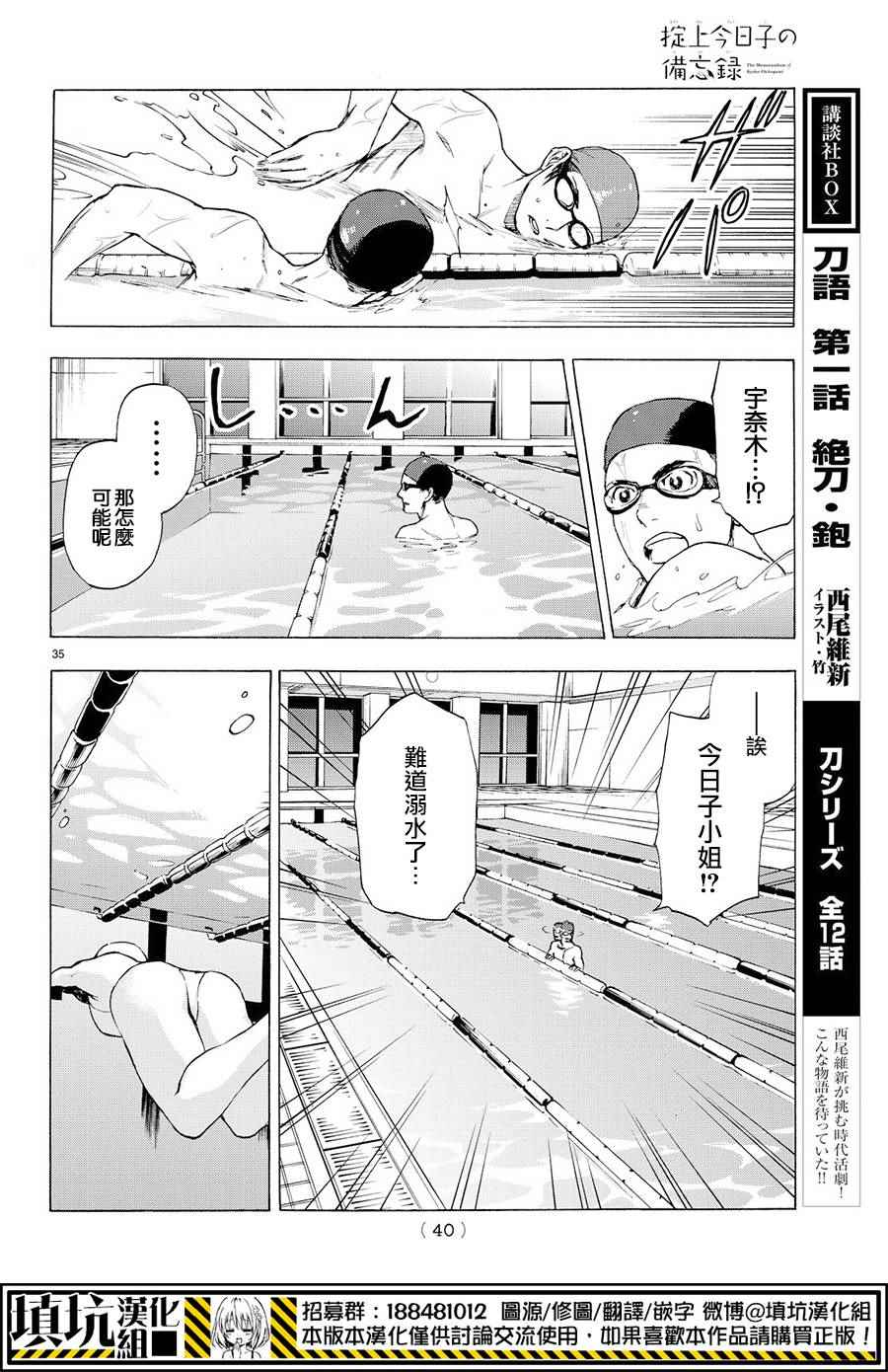 《掟上今日子的备忘录》漫画最新章节extra免费下拉式在线观看章节第【36】张图片