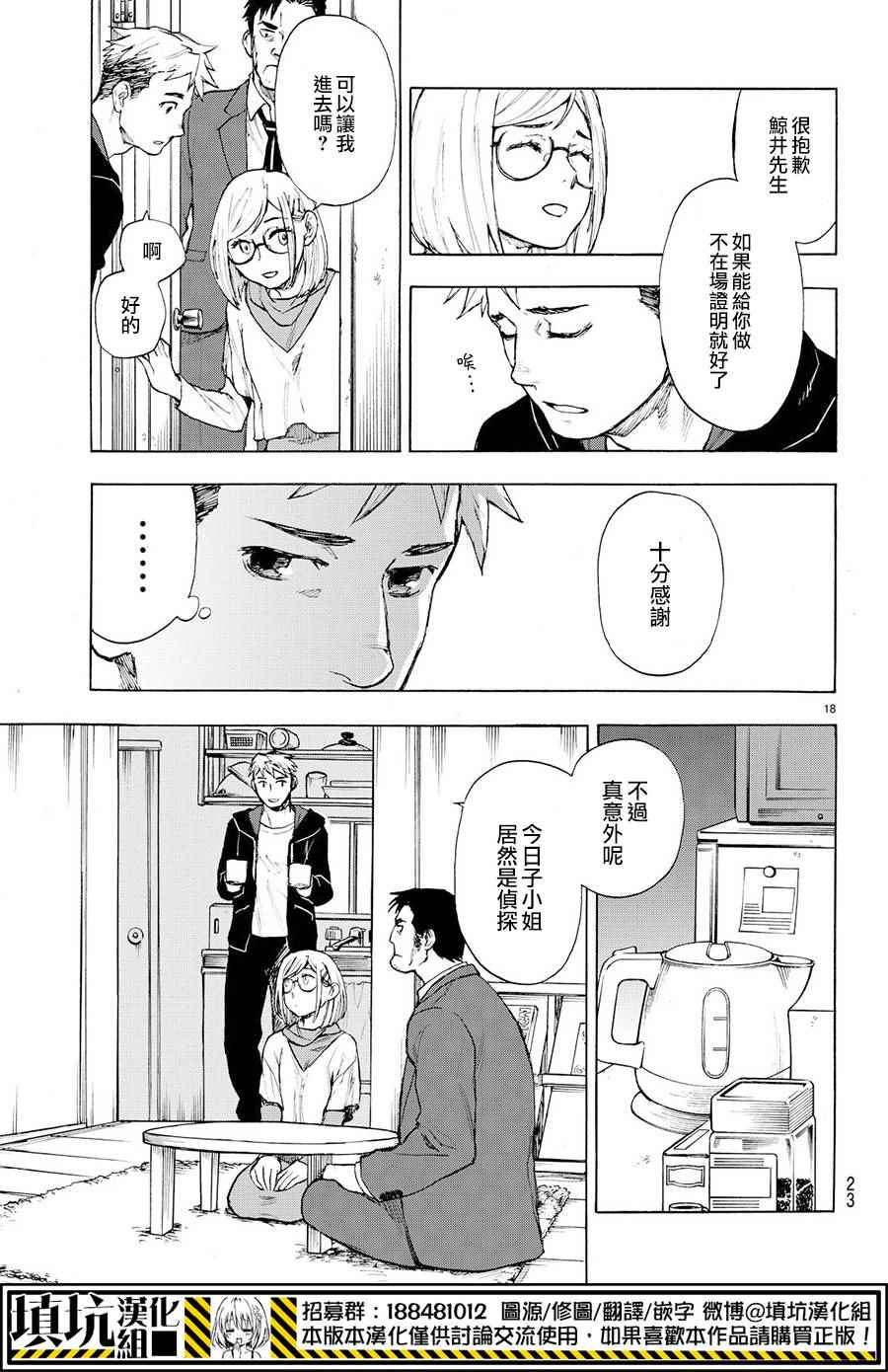 《掟上今日子的备忘录》漫画最新章节extra免费下拉式在线观看章节第【19】张图片