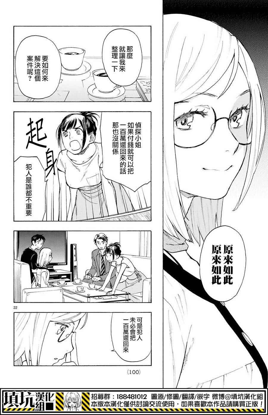 《掟上今日子的备忘录》漫画最新章节第2话免费下拉式在线观看章节第【23】张图片