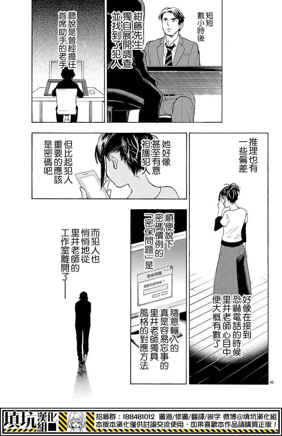 《掟上今日子的备忘录》漫画最新章节第2话免费下拉式在线观看章节第【46】张图片