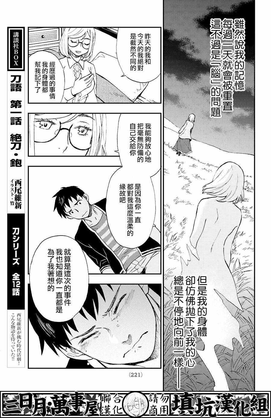 《掟上今日子的备忘录》漫画最新章节第6话免费下拉式在线观看章节第【42】张图片