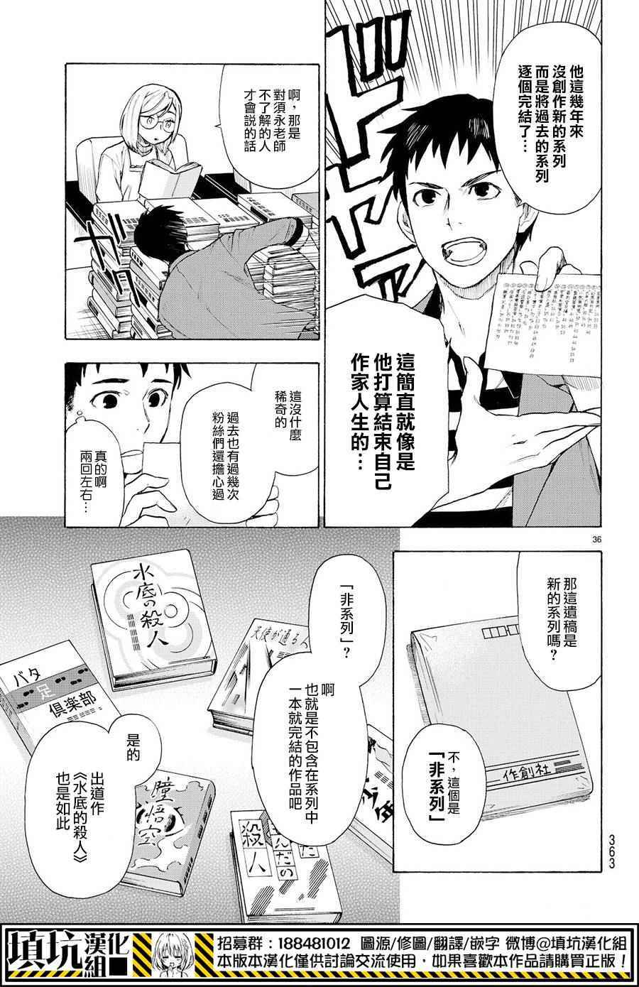 《掟上今日子的备忘录》漫画最新章节第4话免费下拉式在线观看章节第【36】张图片