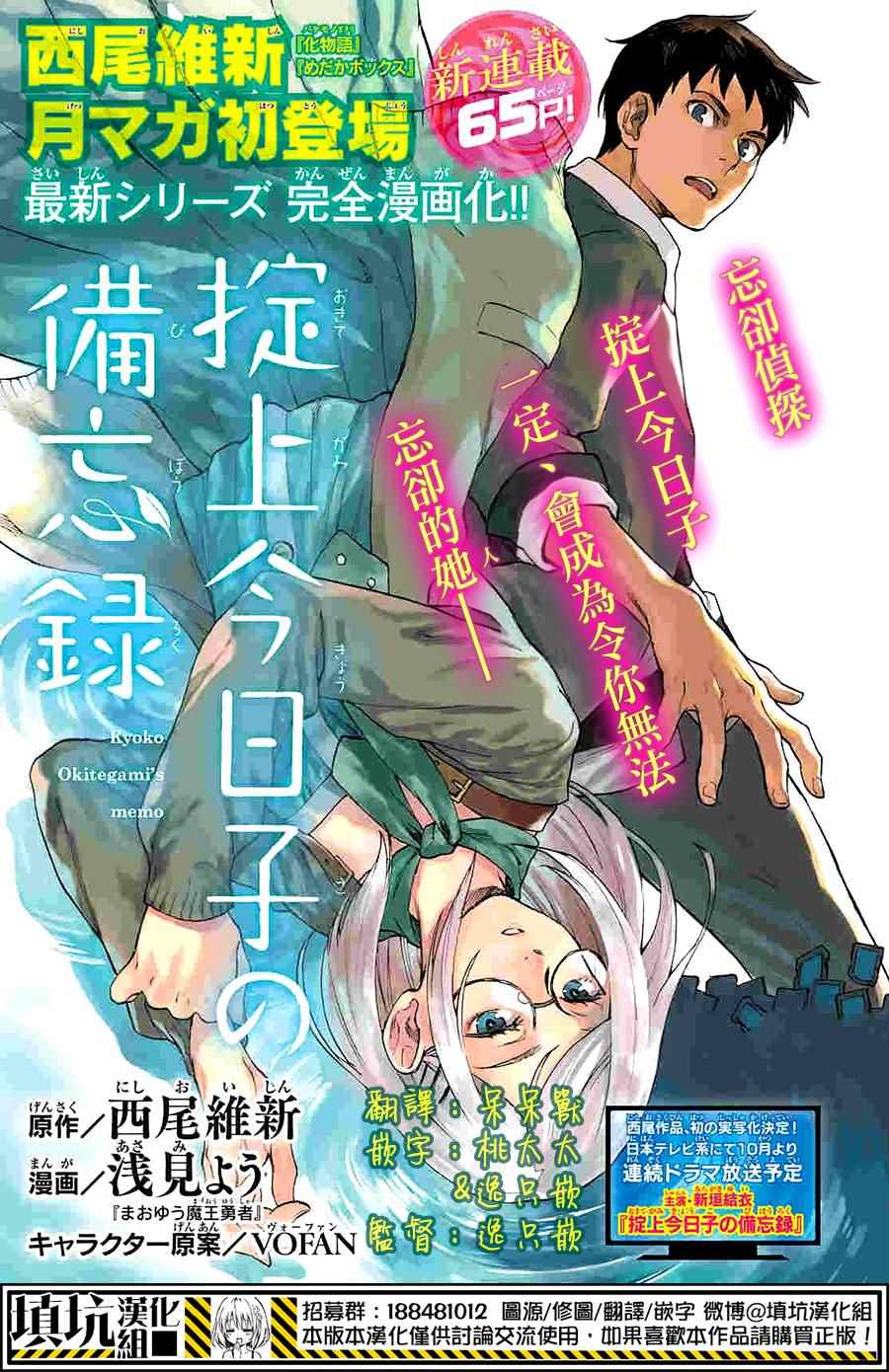 《掟上今日子的备忘录》漫画最新章节第1话免费下拉式在线观看章节第【3】张图片