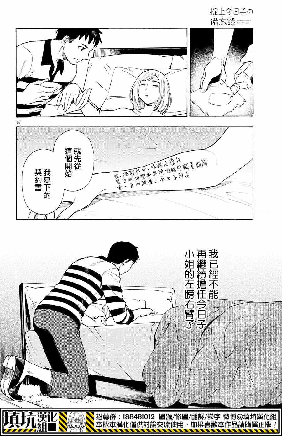 《掟上今日子的备忘录》漫画最新章节第5话免费下拉式在线观看章节第【26】张图片