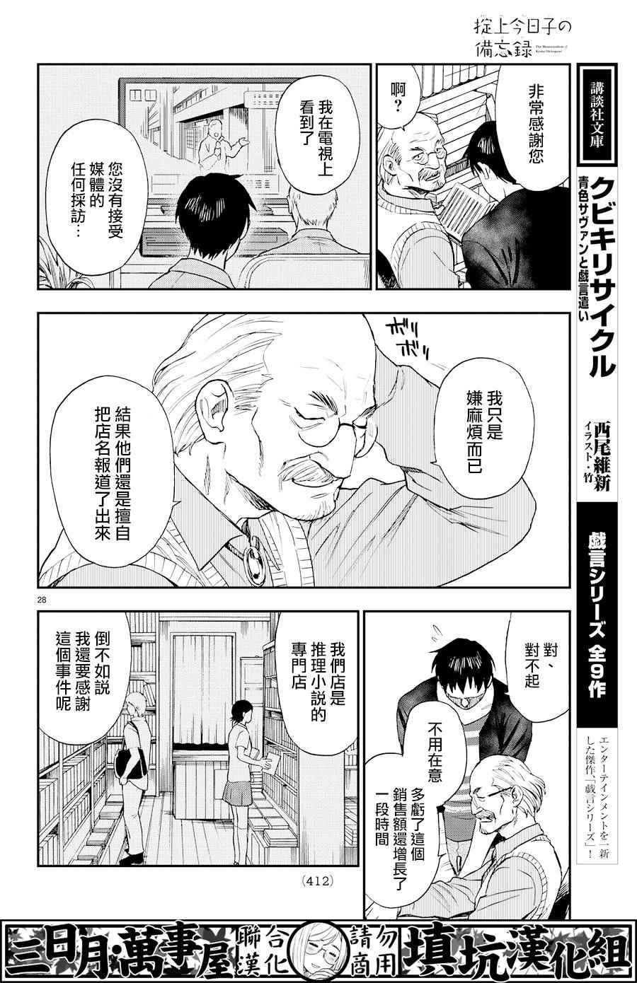 《掟上今日子的备忘录》漫画最新章节第7话免费下拉式在线观看章节第【28】张图片