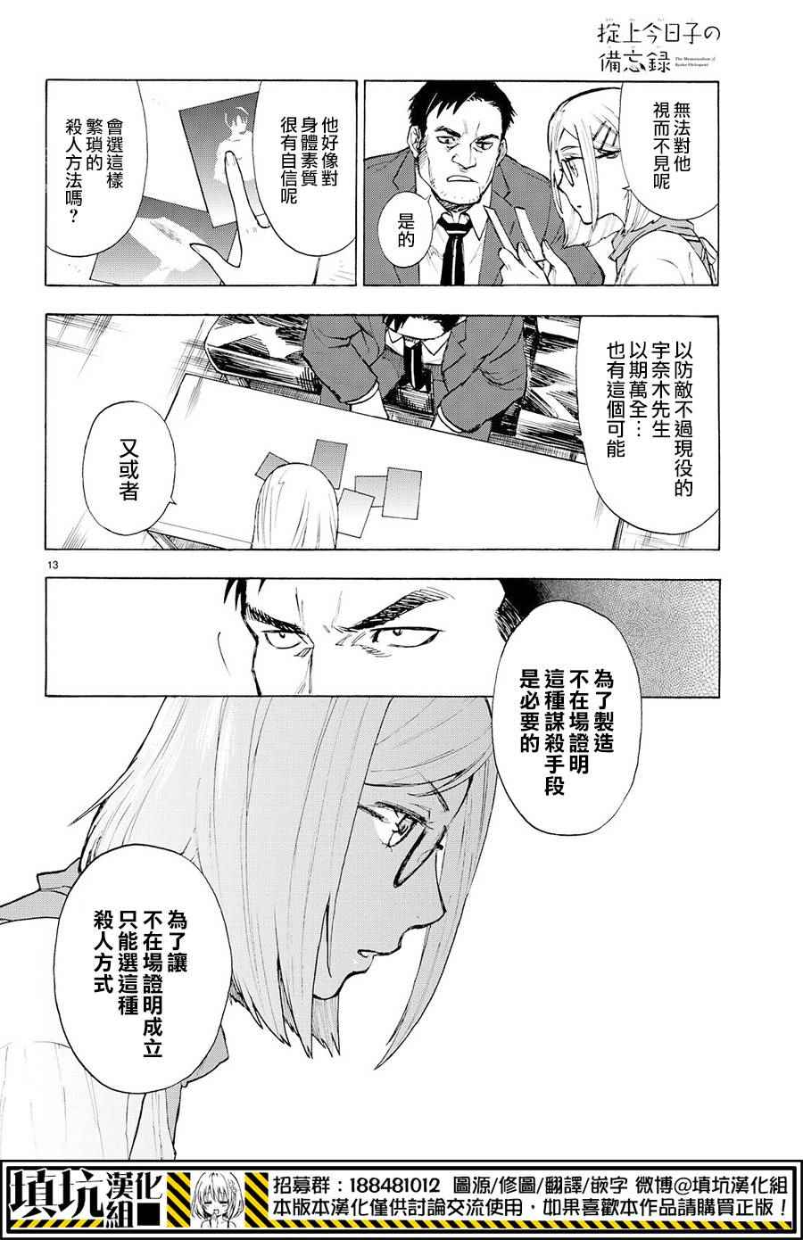 《掟上今日子的备忘录》漫画最新章节extra免费下拉式在线观看章节第【14】张图片