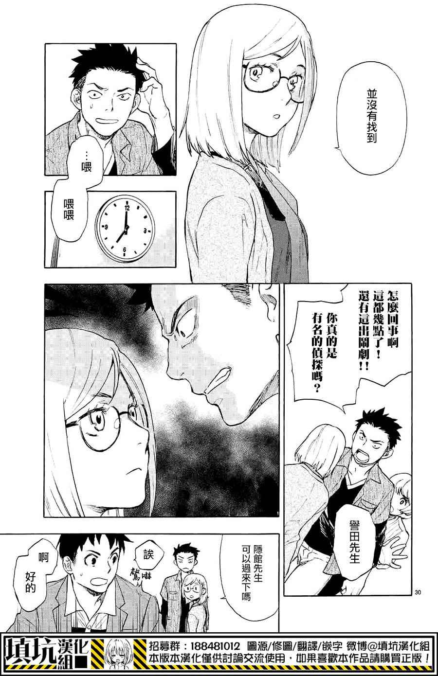 《掟上今日子的备忘录》漫画最新章节第1话免费下拉式在线观看章节第【30】张图片