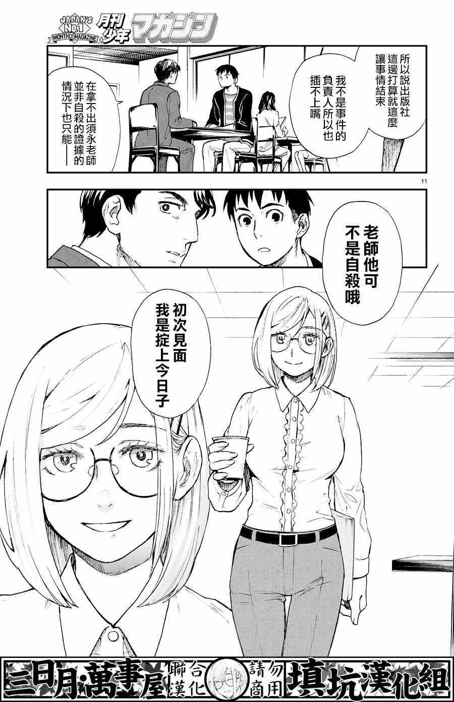 《掟上今日子的备忘录》漫画最新章节第6话免费下拉式在线观看章节第【11】张图片