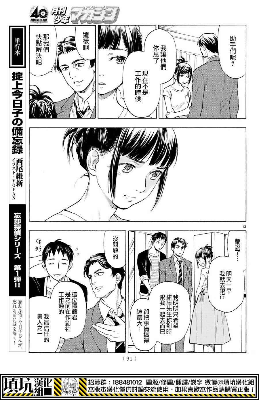 《掟上今日子的备忘录》漫画最新章节第2话免费下拉式在线观看章节第【14】张图片