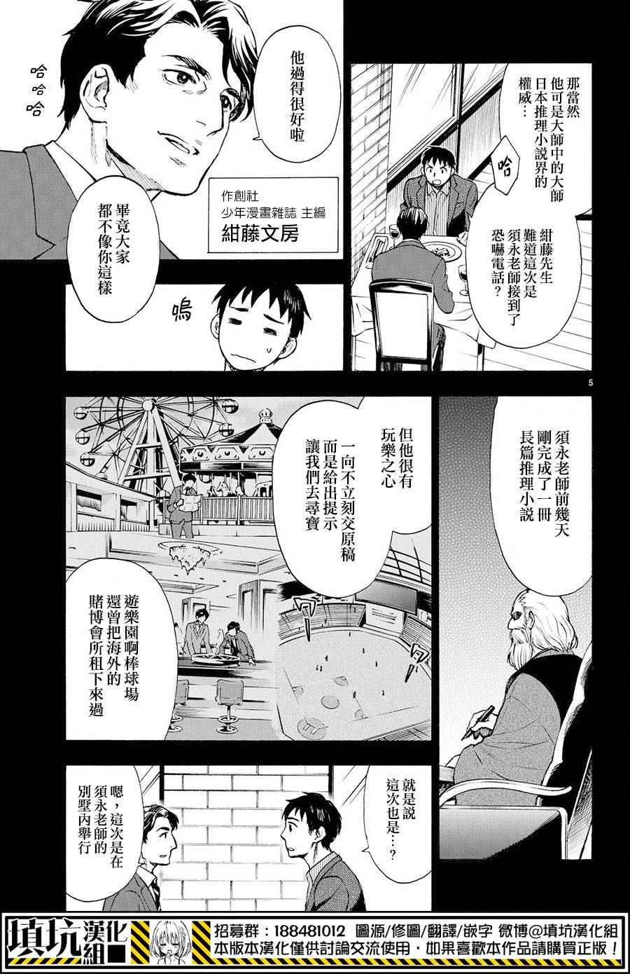 《掟上今日子的备忘录》漫画最新章节第3话免费下拉式在线观看章节第【5】张图片