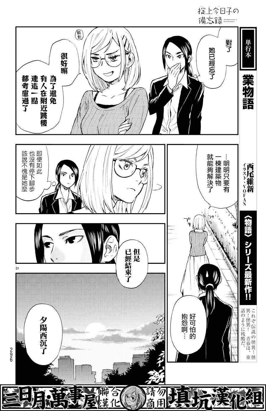 《掟上今日子的备忘录》漫画最新章节extra02免费下拉式在线观看章节第【31】张图片