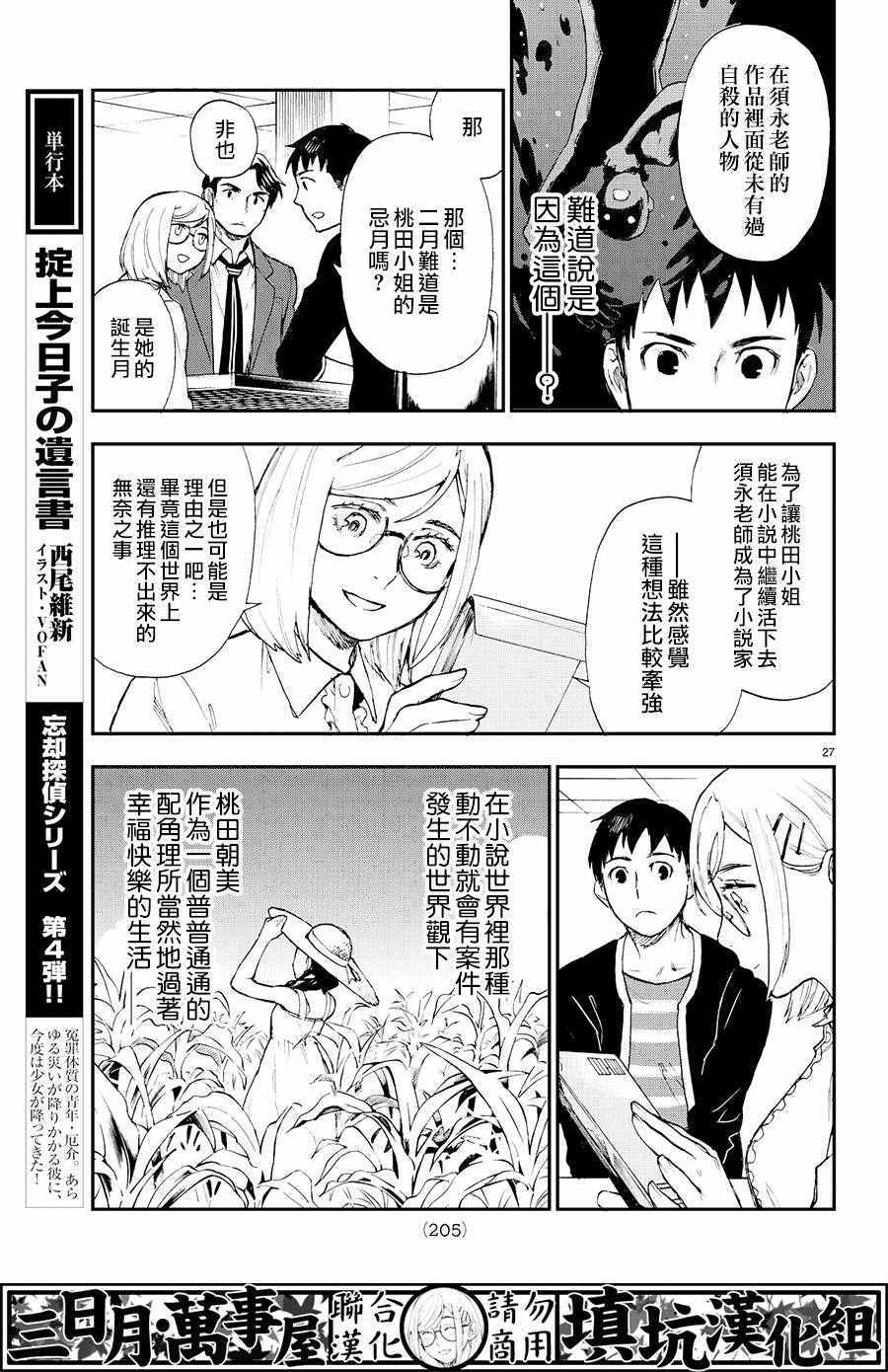 《掟上今日子的备忘录》漫画最新章节第6话免费下拉式在线观看章节第【26】张图片