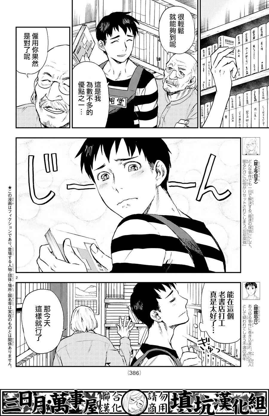 《掟上今日子的备忘录》漫画最新章节第7话免费下拉式在线观看章节第【2】张图片