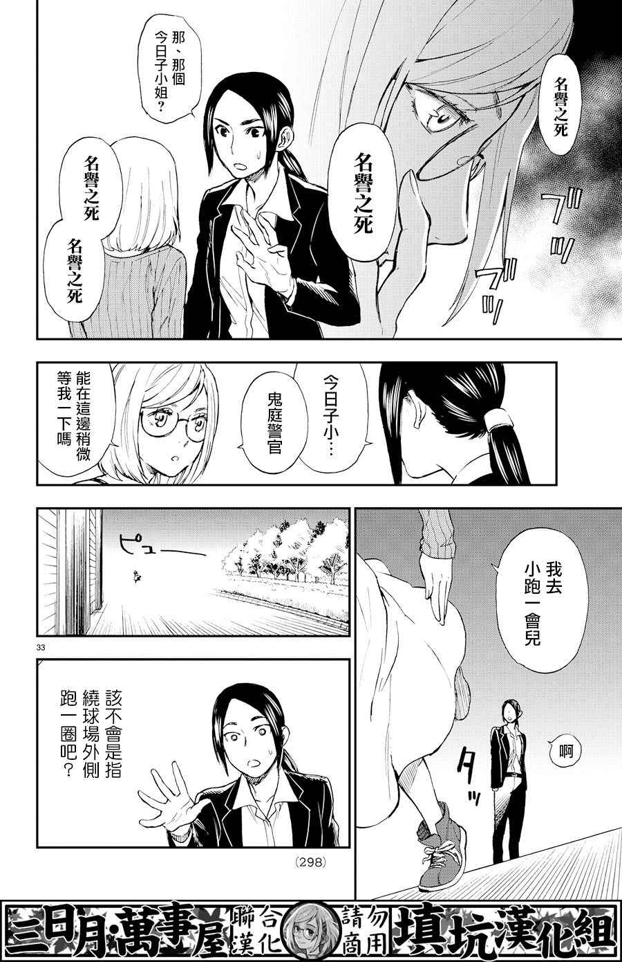 《掟上今日子的备忘录》漫画最新章节extra02免费下拉式在线观看章节第【33】张图片