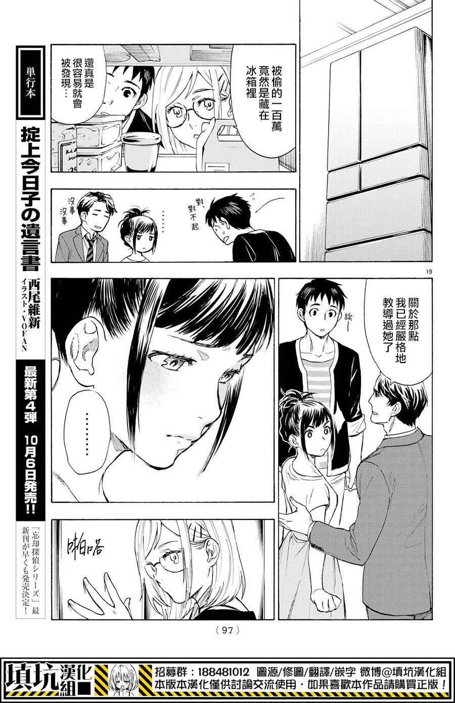 《掟上今日子的备忘录》漫画最新章节第2话免费下拉式在线观看章节第【20】张图片