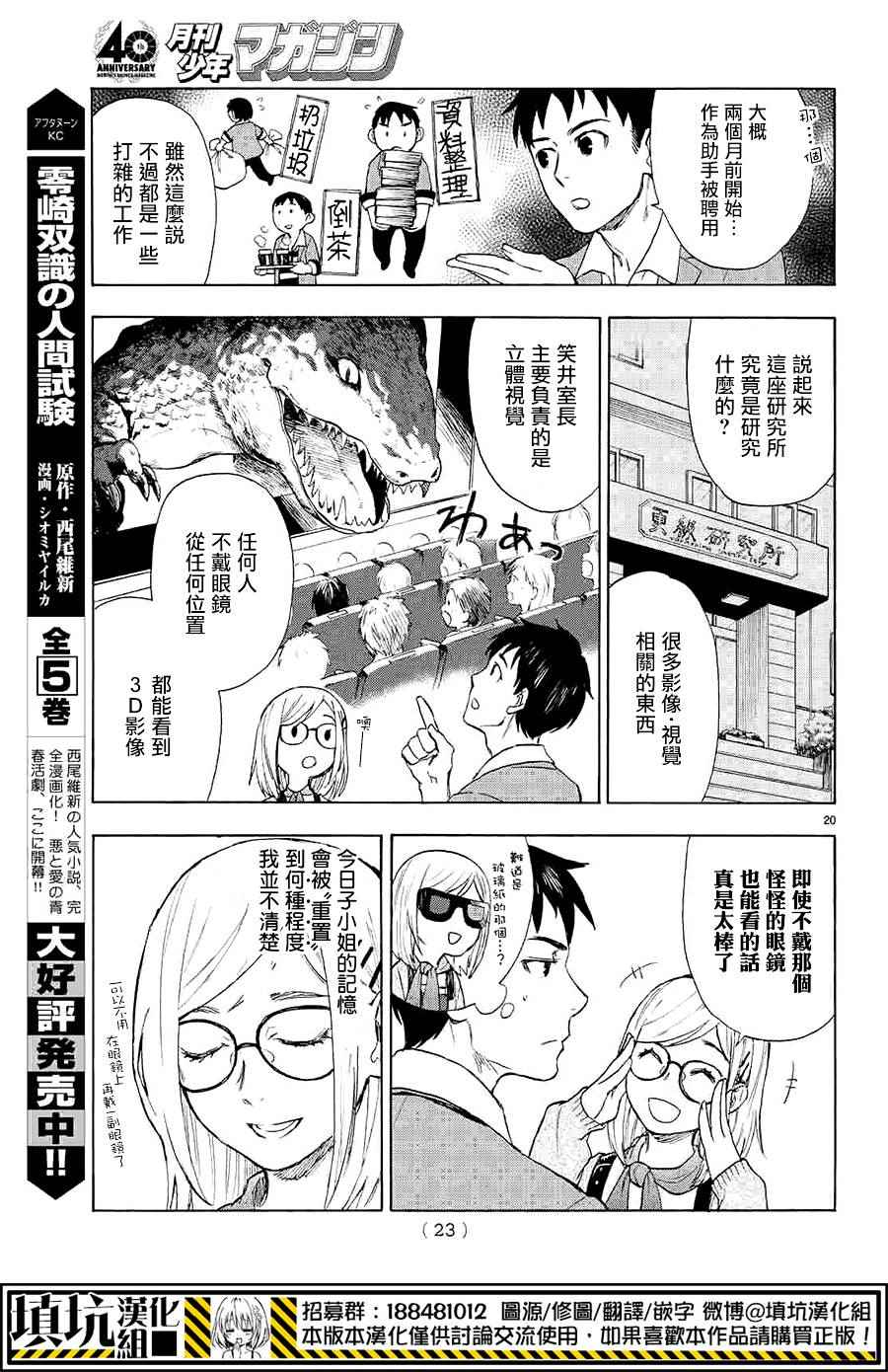 《掟上今日子的备忘录》漫画最新章节第1话免费下拉式在线观看章节第【20】张图片