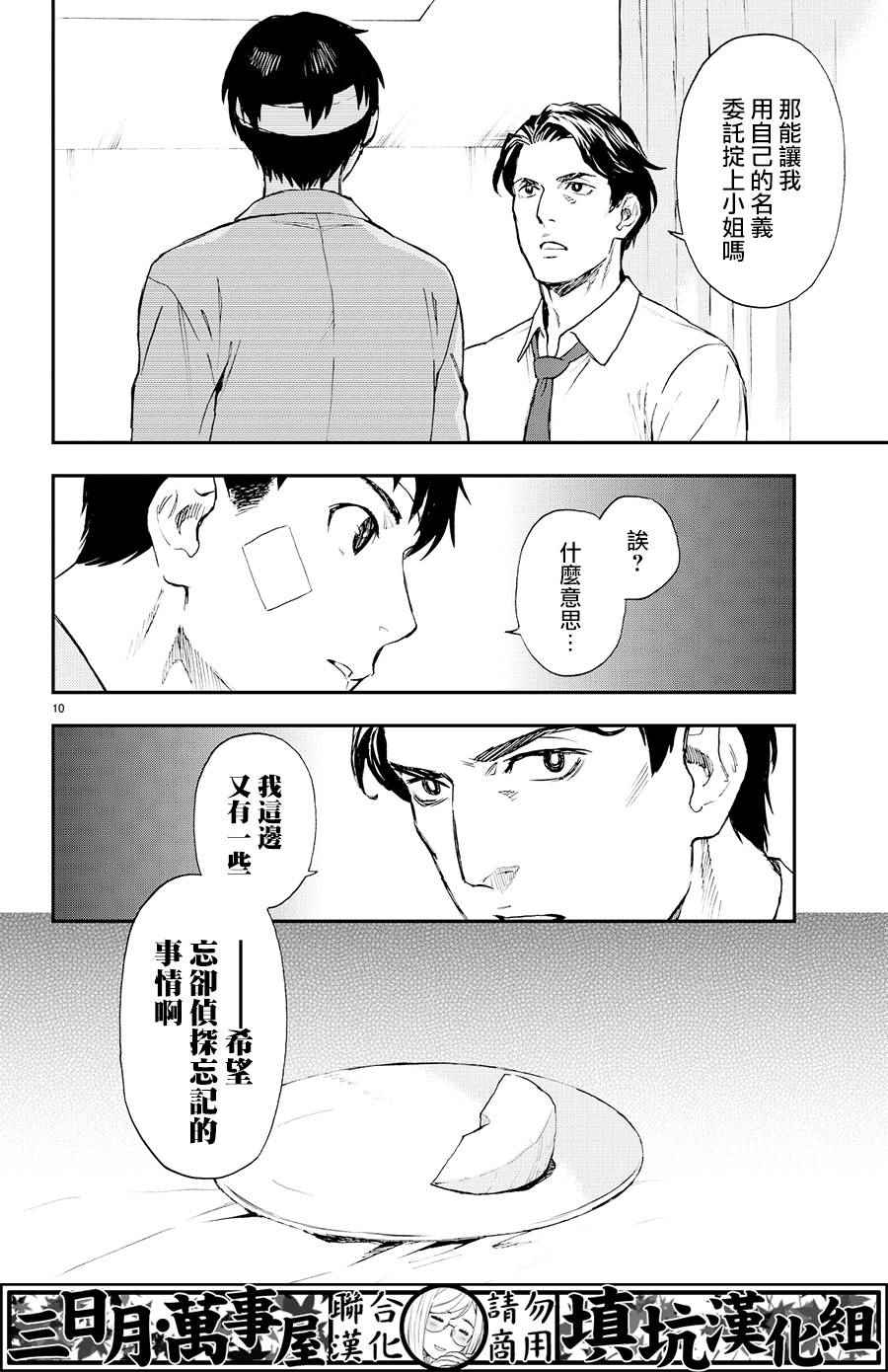 《掟上今日子的备忘录》漫画最新章节第7话免费下拉式在线观看章节第【10】张图片