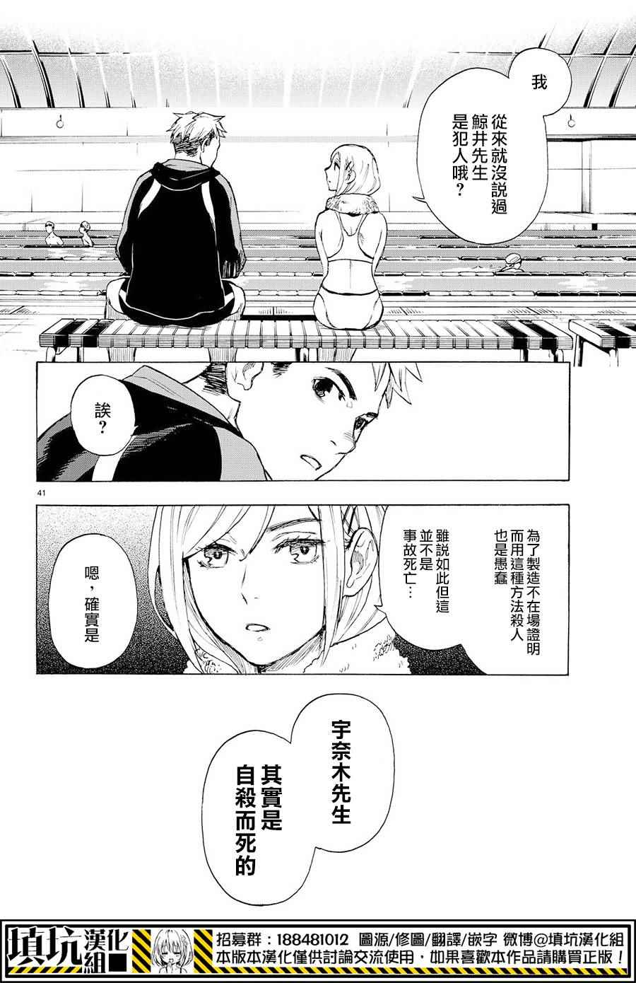 《掟上今日子的备忘录》漫画最新章节extra免费下拉式在线观看章节第【42】张图片