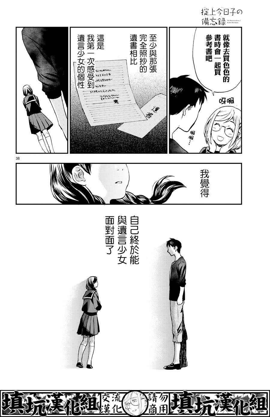 《掟上今日子的备忘录》漫画最新章节第8话免费下拉式在线观看章节第【38】张图片