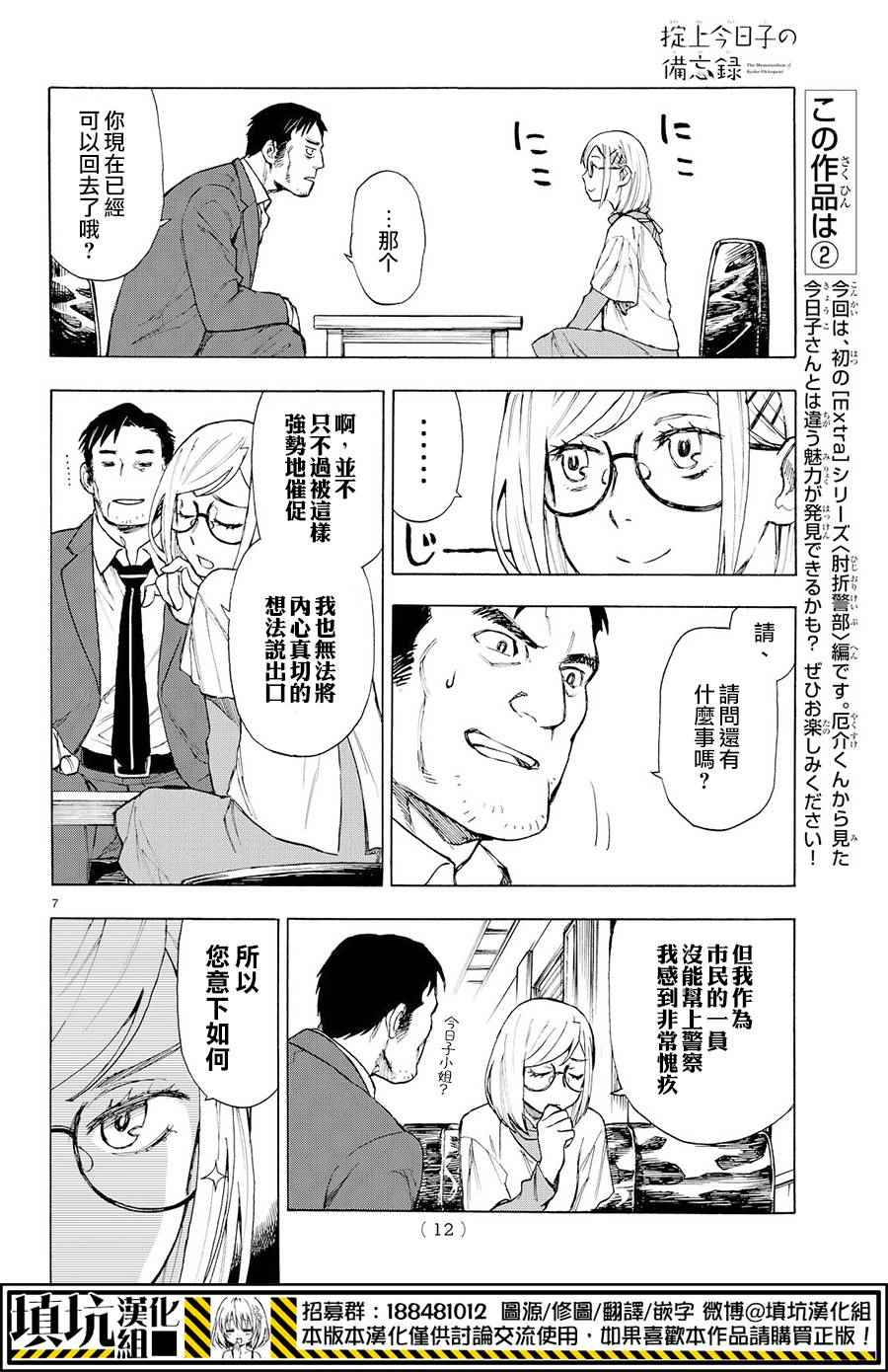 《掟上今日子的备忘录》漫画最新章节extra免费下拉式在线观看章节第【8】张图片