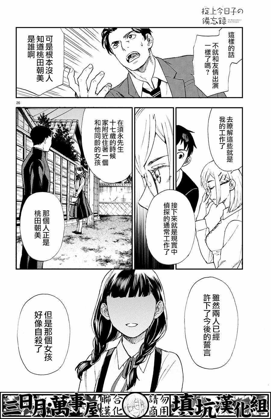 《掟上今日子的备忘录》漫画最新章节第6话免费下拉式在线观看章节第【25】张图片