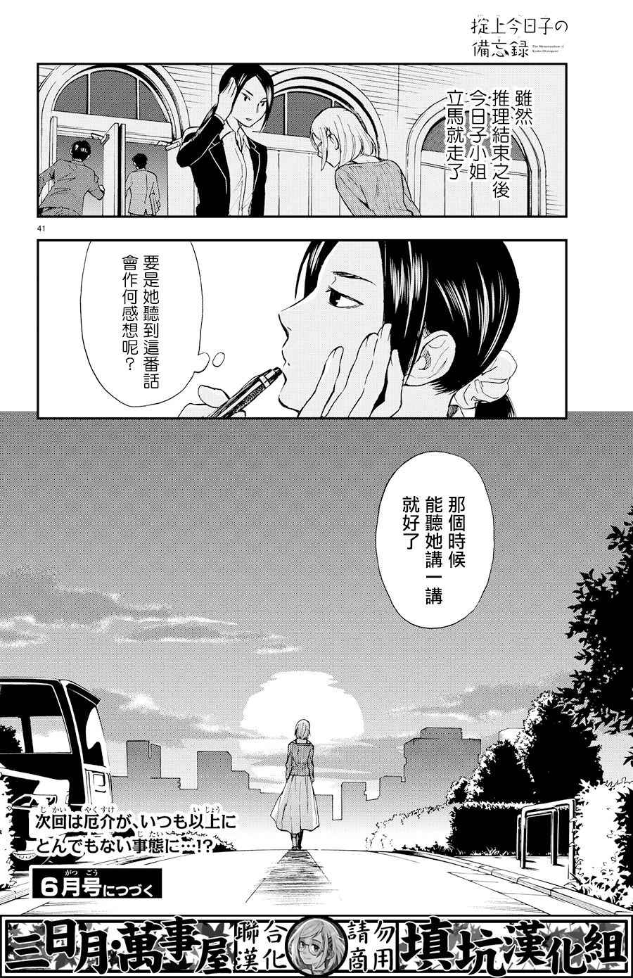 《掟上今日子的备忘录》漫画最新章节extra02免费下拉式在线观看章节第【41】张图片