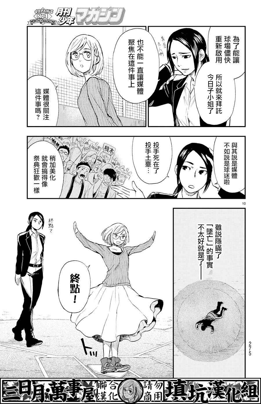 《掟上今日子的备忘录》漫画最新章节extra02免费下拉式在线观看章节第【10】张图片