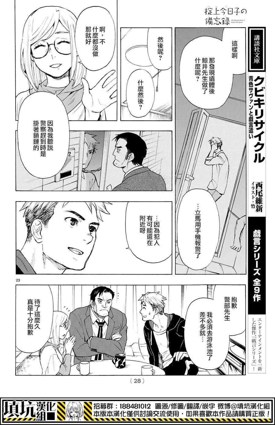 《掟上今日子的备忘录》漫画最新章节extra免费下拉式在线观看章节第【24】张图片